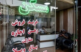 وام خرید مسکن فقط روی کاغذ؛ خرید خانه محال است