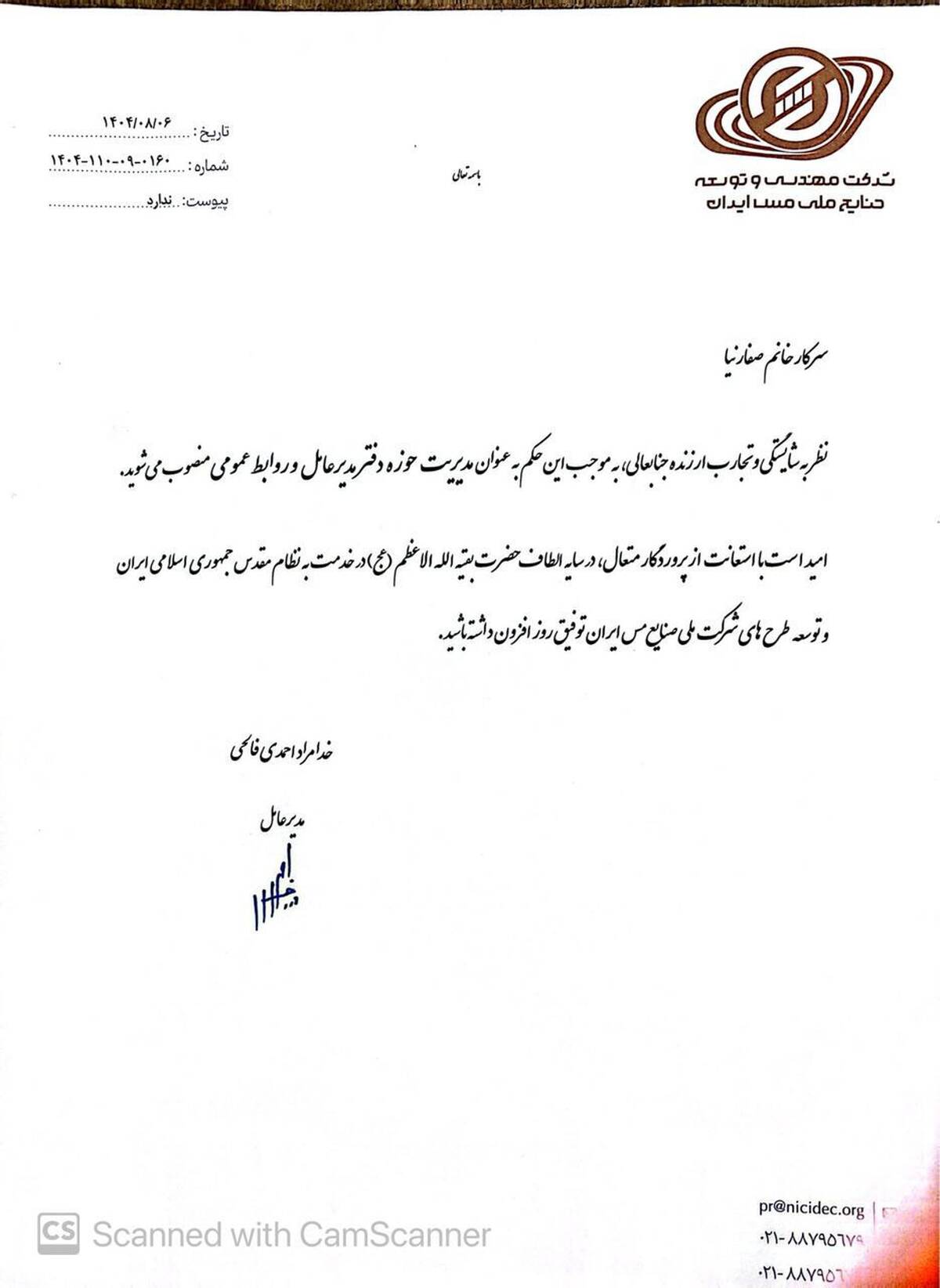 «نفیسه صفارنیا» مدیر حوزه مدیرعامل و روابط عمومی شرکت مس ایران شد