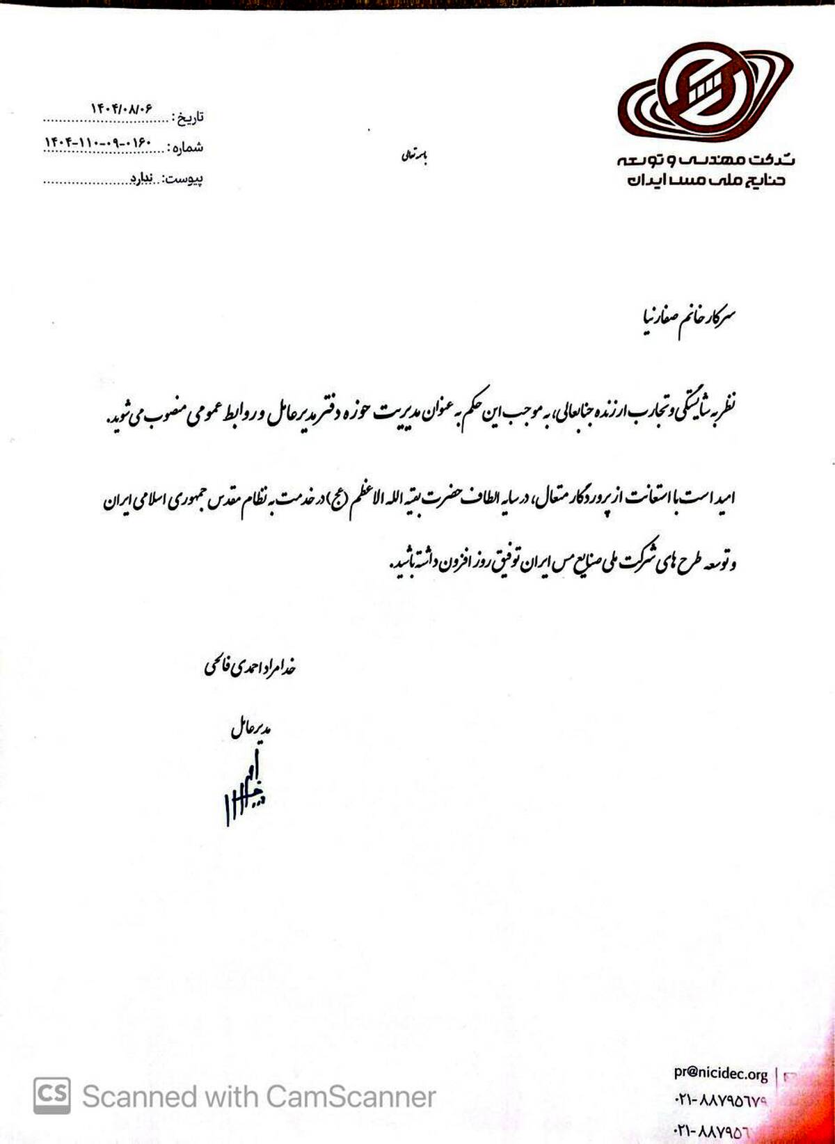 «نفیسه صفارنیا» مدیر حوزه مدیرعامل و روابط عمومی شرکت مس ایران شد