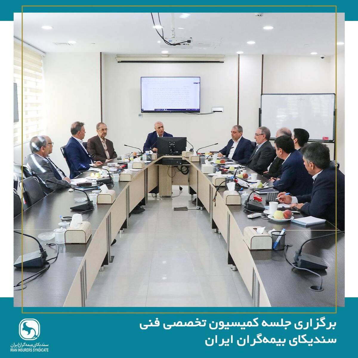 برگزاری جلسه کمیسیون فنی سندیکای بیمه‌گران ایران