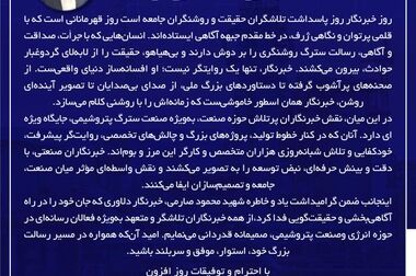 خاکسار، مدیرعامل پتروشیمی هنگام شد