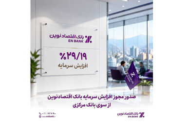 پرداخت نوین 13.5 همتی شد