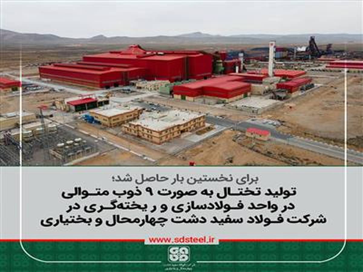 تولید تختال به صورت ۹ ذوب متوالی در واحد فولادسازی و ر یخته گری