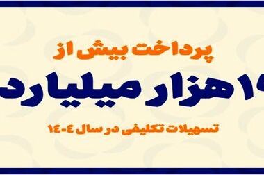 رشد ۴۲ درصدی پرداخت تسهیلات قرض‌الحسنه ازدواج و فرزندآوری مؤسسه اعتباری ملل در سال ۱۴۰۴