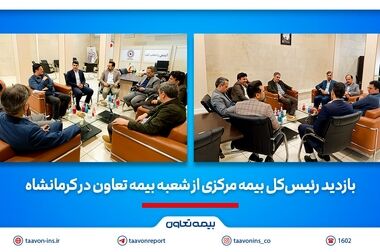 نخستین نشست شورای هماهنگی مدیران روابط عمومی صنعت بیمه در سال ۱۴۰۴ برگزار شد
