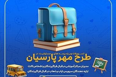 بیمه پارسیان پوشش گسترده بیمه‌ای برای گوشی‌های همراه را ارایه می‌دهد