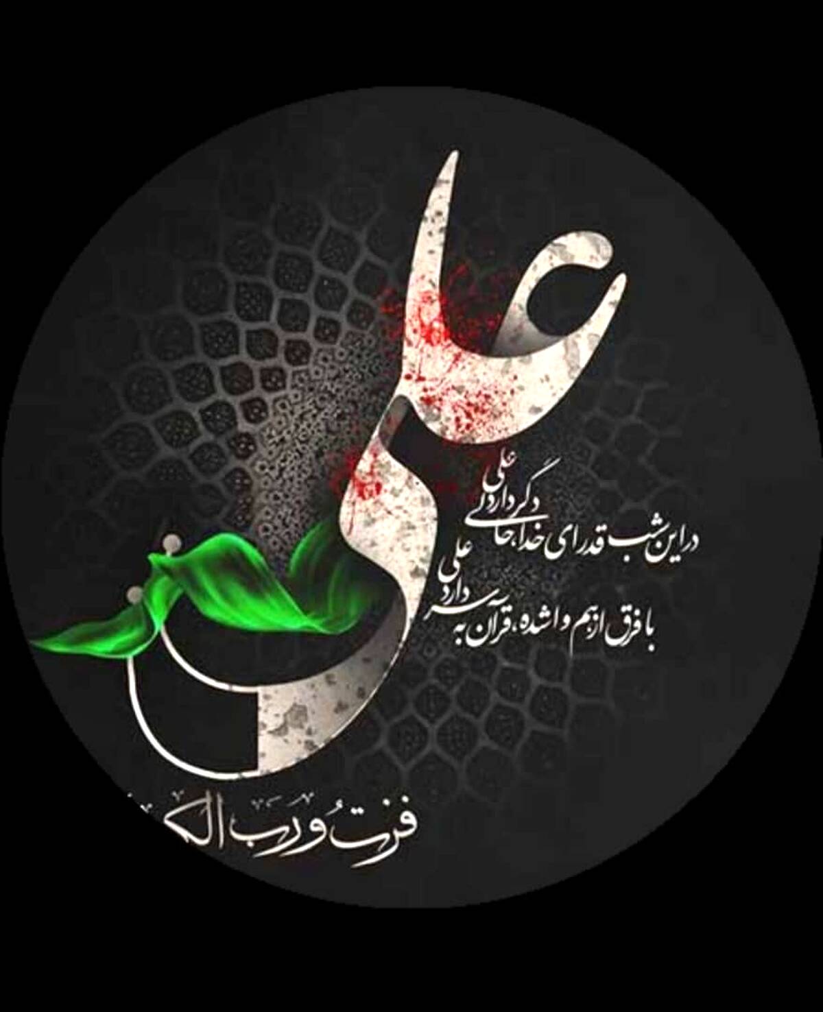 پیام مدیرعامل شرکت پتروشیمی شیراز، به مناسبت فرا رسیدن لیالی قدر و سالروز شهادت مظلومانه حضرت امیرالمومنین علی (علیه السلام)