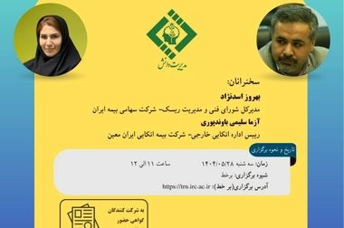 امضای تفاهم‌نامه همکاری میان پژوهشکده بیمه و مؤسسه پژوهش و برنامه‌ریزی آموزش عالی