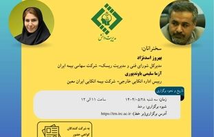 چهارمین کافه کتاب با عنوان "فهم بیمه- Understanding Insurance"  برگزار می شود
