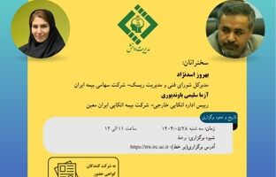 چهارمین کافه کتاب با عنوان "فهم بیمه- Understanding Insurance"  برگزار می شود