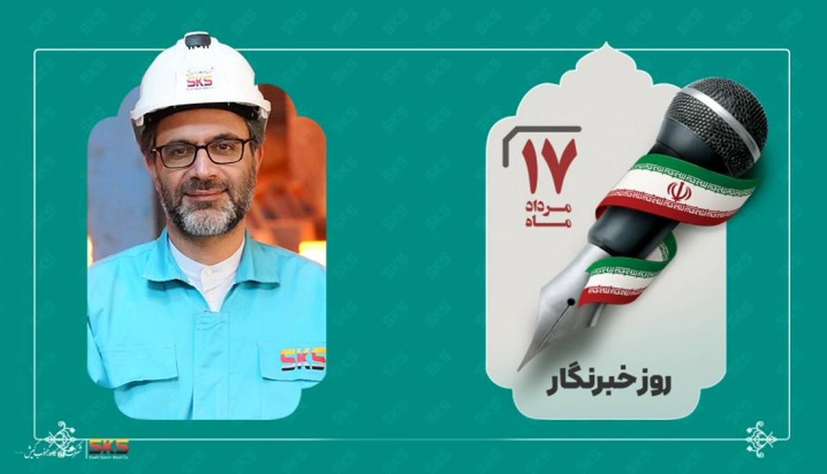 روزخبرنگار؛ روز بزرگداشت صدای رسای توسعه، تولید و تاب آوری ملی