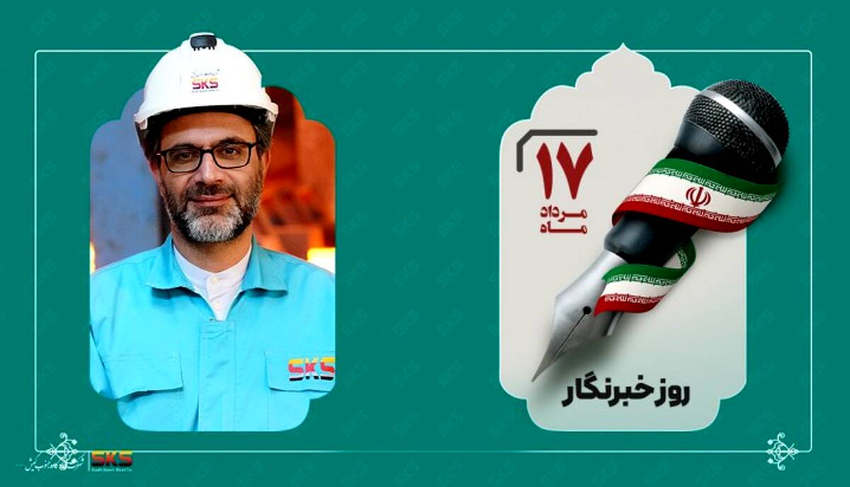روزخبرنگار؛ روز بزرگداشت صدای رسای توسعه، تولید و تاب آوری ملی