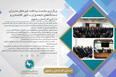  انتخاب اعضای هیئت رئیسه سندیکای بیمه گران ایران در جلسه شورای عمومی
