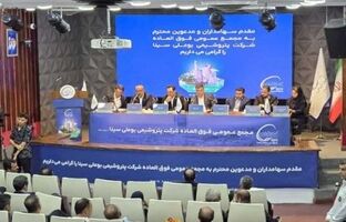 افزایش سرمایه ۴۰ درصدی پتروشیمی‌ بوعلى سینا تصویب شد