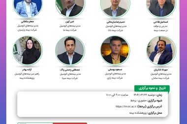 انتشار گزارش موردی شماره ۸۸ پژوهشکده بیمه با عنوان «ریسک‌های جهانی: گزارش ۲۰۲۵»