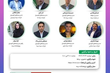 کارگاه آموزشی حضوری با عنوان: «حقوق بین ‌الملل تحریم و بیمه»