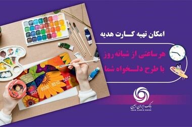 آمادگی بانک ایران زمین برای معرفی حساب وکالتی جهت خرید خودروهای وارداتی