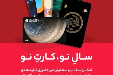 بانک ملت در سال 1403 رکوردهای جدیدی را در شاخص های مختلف ثبت کرد