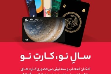 ارائه خدمت حساب وکالتی بانک ملت برای دور جدید فروش محصولات ایران خودرو
