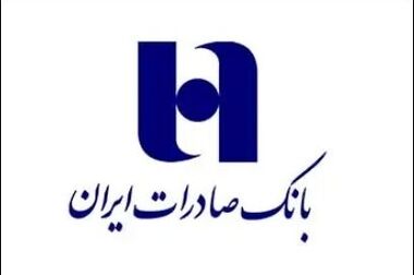 رویش جوانه‌های زیست بوم بانکداری هوشمند در بانک صادرات ایران