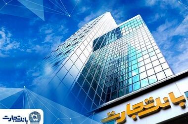 تمدید خودکار کارت‌های بانک تجارت به مدت سه ماه