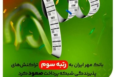 تقدیر رئیس کمیته امداد خمینی (ره) از بانک مهر ایران در ایجاد فرصت‌های اشتغال برای مددجویان