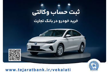 بروزرسانی زیرساخت‌ها و ارتقاء سامانه‌های بانک تجارت در بامداد جمعه 14 آذر