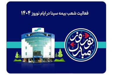 بازدید سرزده مدیرعامل بیمه سینا از شعبه و شبکه فروش رشت