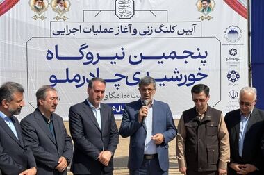 نیروگاه خورشیدی 100 مگاواتی چادرملو برق 50 هزار خانوار را تامین می‌کند