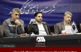 گل گهر مجموعه ای منظم، پرتوان و همسو با برنامه های توسعه کشور است