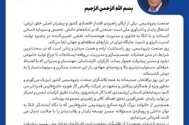 پیام مدیرعامل شرکت پالایش گاز هویزه خلیج فارس به مناسبت حلول ماه مبارک رمضان