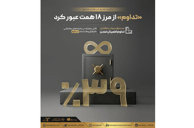 «تداوم» وارد باشگاه 20 همتی‌ها شد