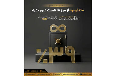 «تداوم» وارد باشگاه 20 همتی‌ها شد
