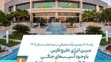 مبین انرژی خلیج فارس با وجود آسیب‌های جنگی، ۳.۲ همت سود خالص محقق کرد