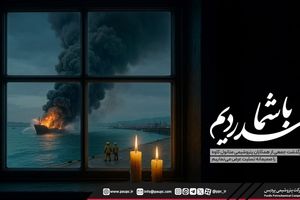 پیام تسلیت پتروشیمی پردیس در پی حادثه ناگوار آتش‌سوزی اسکله متانول کاوه