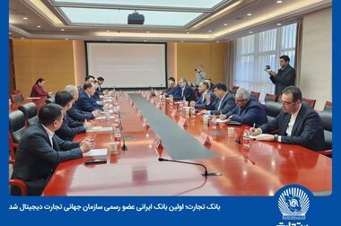 بانک تجارت همچنان حامی جوانان ایران با اعطای بیش از 76 هزار فقره وام ازدواج