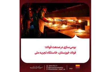 نخستین جشنواره فولادانا در شرکت فولادخوزستان برگزار شد