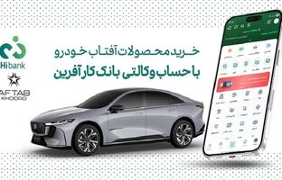 خرید خودرو مزدا EZ 60 هیبرید با حساب وکالتی بانک کارآفرین