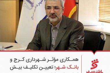 لیست شعب کشیک بانک شهر در روز چهارشنبه مورخ ۱۴۰۴/۵/۱ 