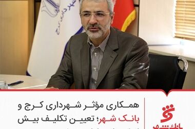 آمادگی بانک شهر برای وکالتی کردن حساب های خریداران محصولات ایران خودرو