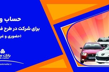 ثبت چند رکورد جدید از سوی بانک ملت در ۵ ماهه/ مانده تسهیلات اعطایی بانک ملت از ۲،۶۰۰ همت گذشت
