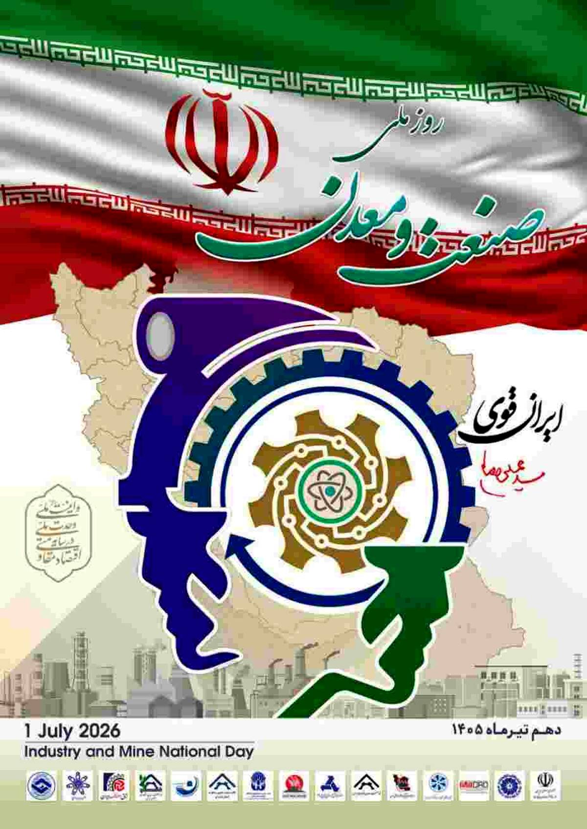 روزی برای پاسداشت تولید، سرمایه‌گذاری و آینده‌سازی