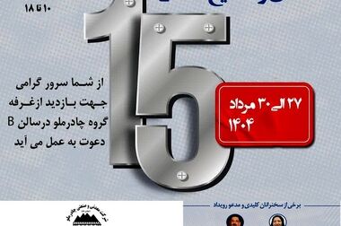 ضرورت تغییر پارادایم در توسعه صنعت فولاد کشور