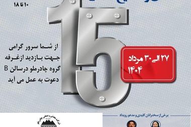 قدردانی استاندار و نماینده اردکان از توجه چادرملو به حوزه مسئولیت اجتماعی