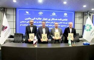 پرداخت بیش از ۲۶هزار میلیارد ریال تسهیلات برای صنایع کوچک از محل منابع داخلی شرکت شهرک‌های صنعتی استان‌ها و بانک توسعه تعاون