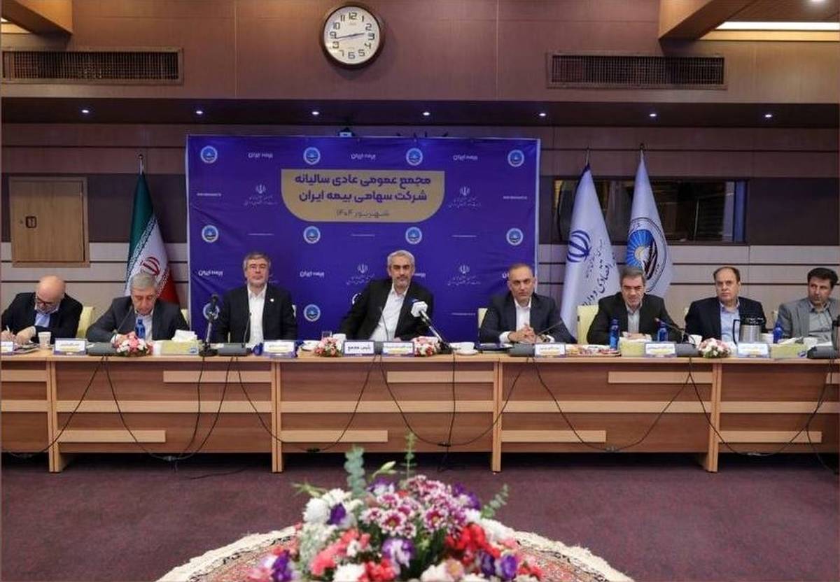 برگزاری مجمع عمومی عادی سالیانه شرکت سهامی بیمه ایران