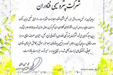 رکورد تولید در پتروشیمی فن‌آوران شکسته شد
