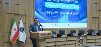 ارتباط موثر میان سرمایه‌گذاران و پروژه‌های اقتصادی از طریق مرکز مالی ایران