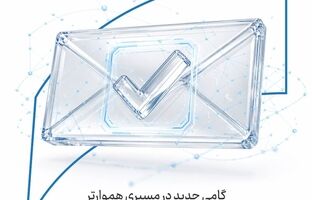 راه اندازی سامانه تمبر الکترونیکی بانک سرمایه؛ گامی جدید در مسیری هموارتر