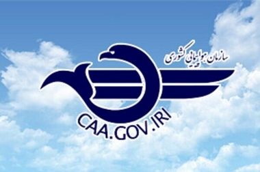 لیست مراکز دارای مجوز از سازمان هواپیمایی کشوری در فروش بلیت پروازی
